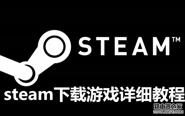 steam怎么下載游戲 steam下載游戲詳細教程
