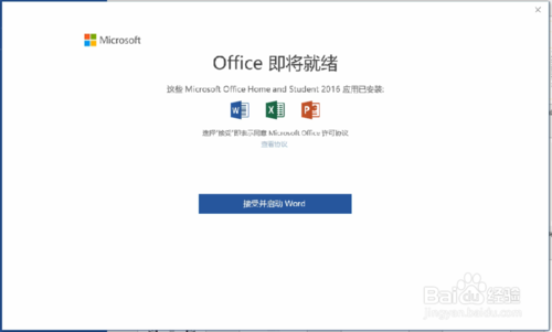 華為筆記本內置Office2016怎么激活