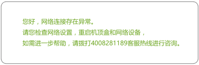 天翼高清機頂盒安裝、聯網、激活教程
