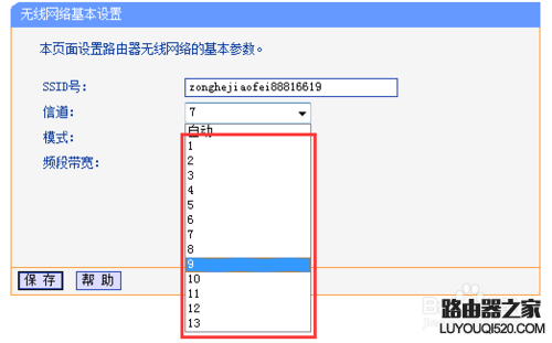 如何更改路由器無線信道