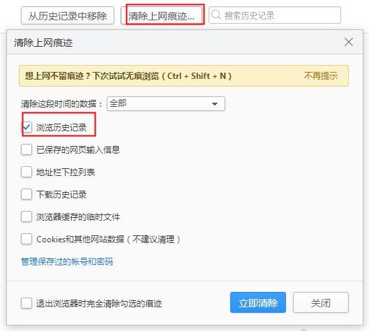 如何隱藏文件夾，刪除上網記錄和本地播放記錄