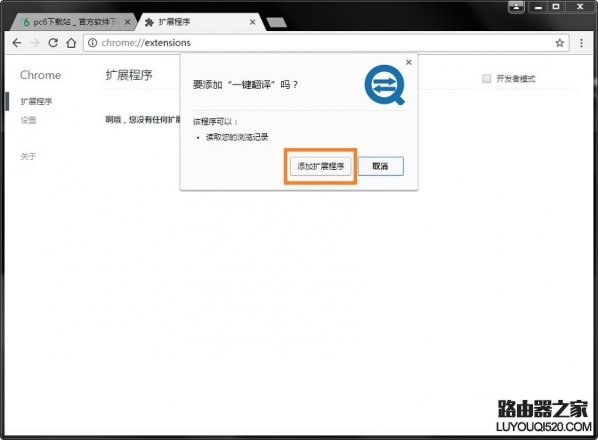 谷歌瀏覽器插件怎么安裝 谷歌瀏覽器插件安裝方法