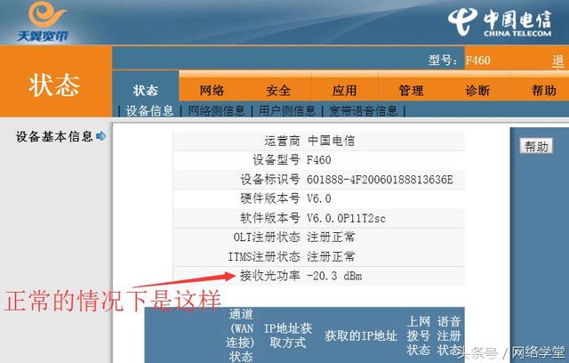 網速慢怎么處理，教你查看接收光功率