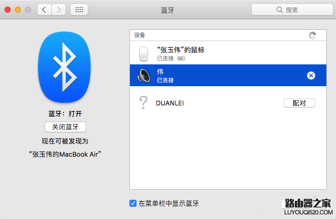 Macbook筆記本怎么連接藍牙耳機