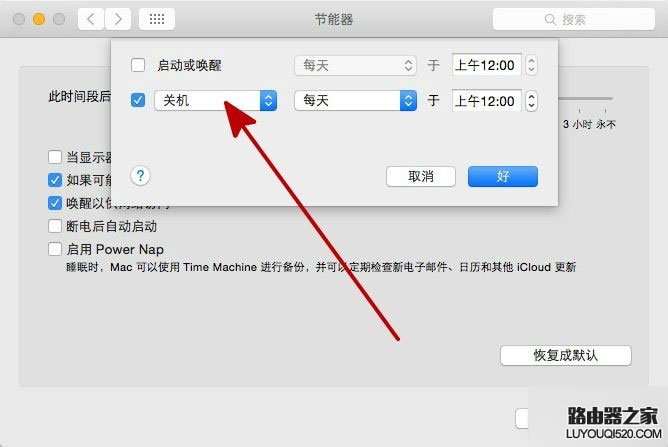 蘋果Mac電腦怎么設置定時關機？
