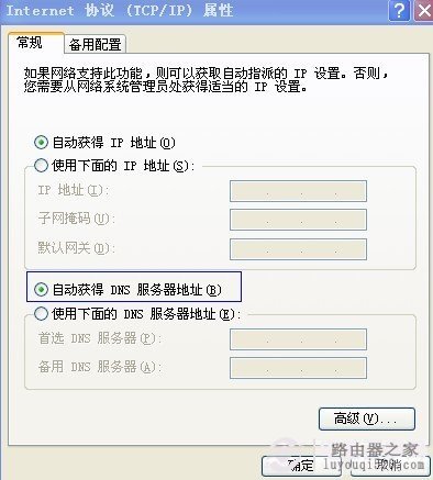 自動獲取DNS地址設置