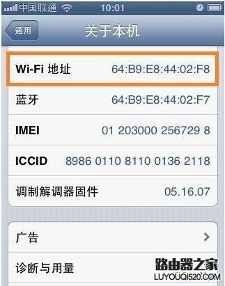 蘋果手機查詢MAC地址
