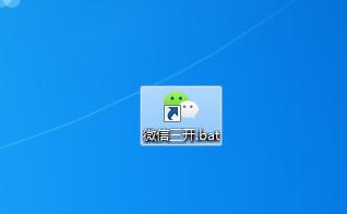 電腦怎么同時打開多個微信