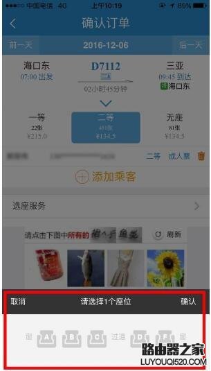 12306怎么選座位 12306選座位的方法