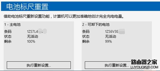 聯想筆記本如何進行電池校準