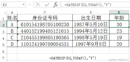 身份證號碼怎么快速提取生日、性別、年齡