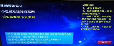 百視通電視魔百和故障處理手冊