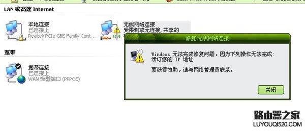 網絡連接受限制或無連接