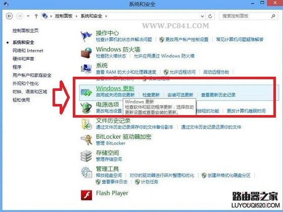 Win8自動更新在哪