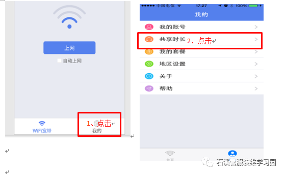 中國電信WiFi寬帶使用方法