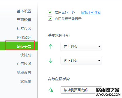 360瀏覽器鼠標手勢怎么用？360瀏覽器鼠標手勢設置方法