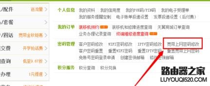 電信撥號上網初始密碼怎么改
