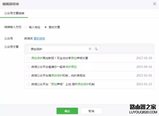 微信公眾號文章怎么加超鏈接 微信公眾號文章加鏈接方法介紹