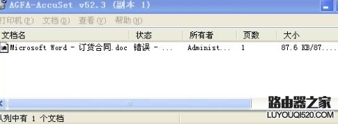 打印機打印錯誤提示該文檔未能打印怎么辦