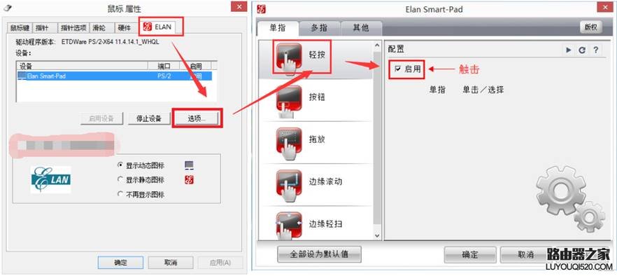 觸控板可以移動鼠標光標但無法點擊怎么辦