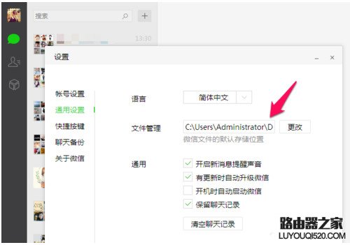 微信電腦版聊天記錄保存在哪？怎么找到相關文件？