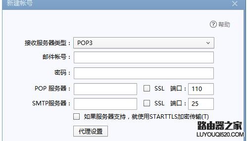 如何在foxmail添加網易郵箱