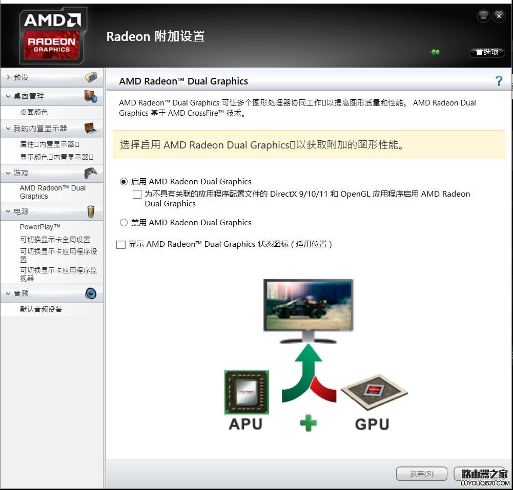 新版AMD顯卡控制臺