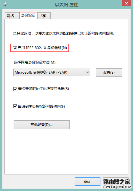 啟用了802.1x網絡認證