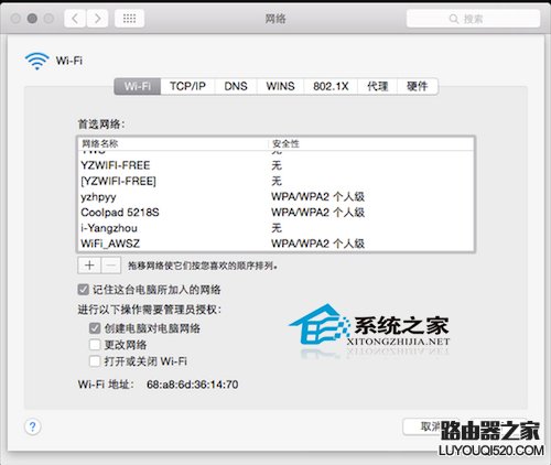  Mac系統設置Wifi共享的方法