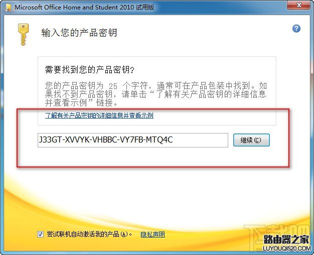 office2010安裝方法與激活方法圖解