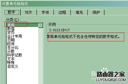 excel身份證號碼格式怎么設置