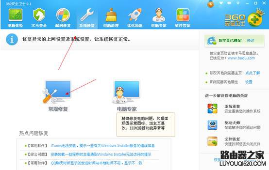 查殺病毒后電腦連不上網絡如何處理？4