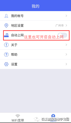 中國電信WiFi寬帶使用方法