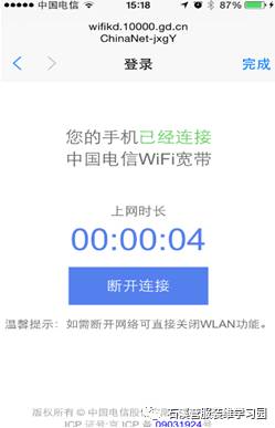 中國電信WiFi寬帶使用方法