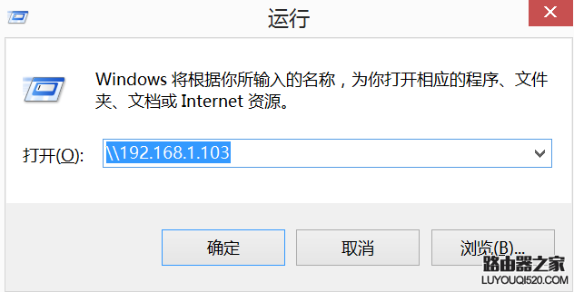 將之前查看到的ip地址在另一臺電腦里的“運行”里輸入