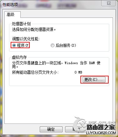 Win7由于啟動計算機時出現了頁面文件配置問題的應對措施