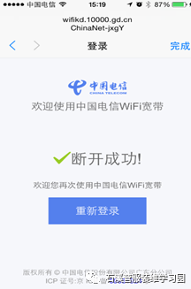 中國電信WiFi寬帶使用方法