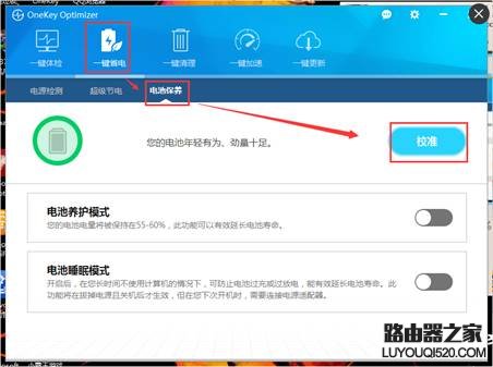 聯想筆記本如何進行電池校準