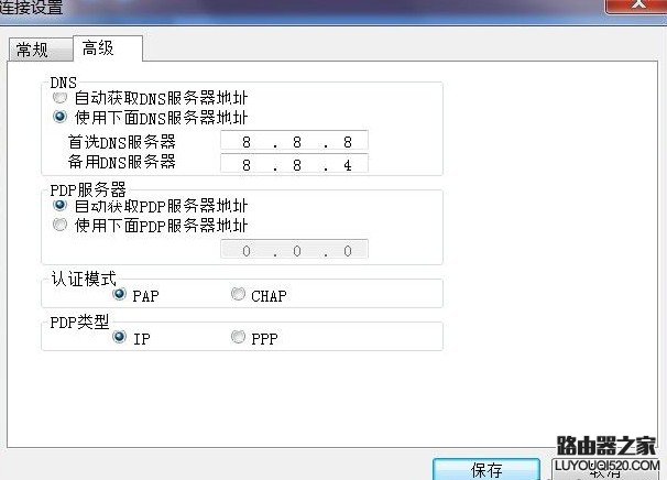 聯通3G無線上網卡設置DNS方法教程
