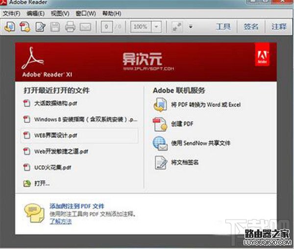 PDF閱讀器哪個好 好用的PDF閱讀器介紹