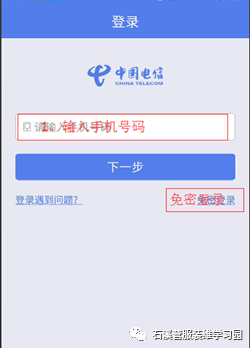 中國電信WiFi寬帶使用方法