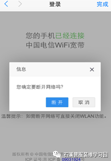 中國電信WiFi寬帶使用方法