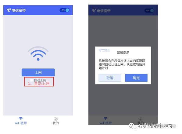 中國電信WiFi寬帶使用方法