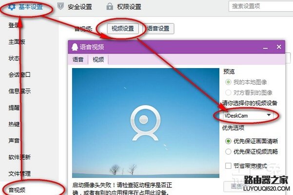 qq攝像頭不能用