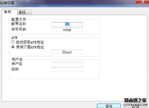 聯通3G無線上網卡設置DNS方法教程