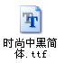 ps怎么安裝字體，Photoshop安裝字體的方法