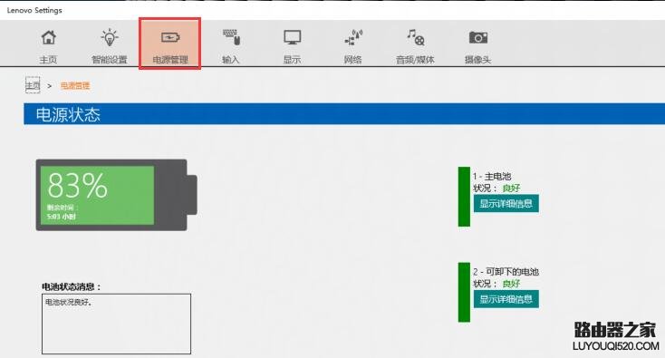 聯想筆記本如何進行電池校準