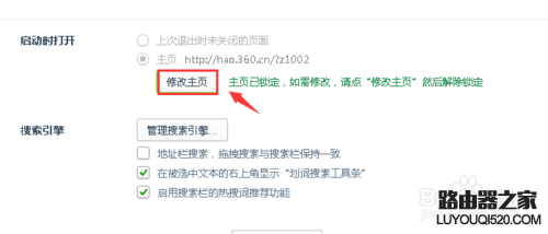 360瀏覽器如何修改默認主頁