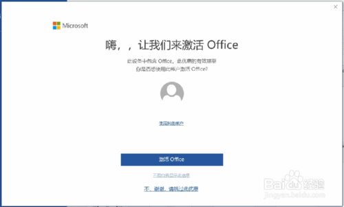 華為筆記本內置Office2016怎么激活