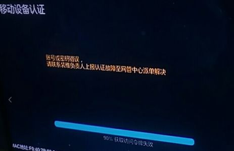 百視通電視魔百和故障處理手冊